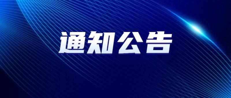 关于组织开展2023年工业转型升级专项资金（含县域高质量发展专项）项目申报工作的通知