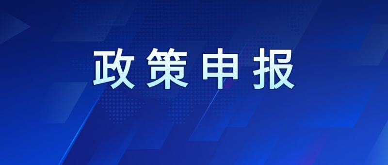 关于做好2023年省级中小企业发展专项资金（含县域高质量发展专项）服务体系建设项目和市场主体申报工作的通知